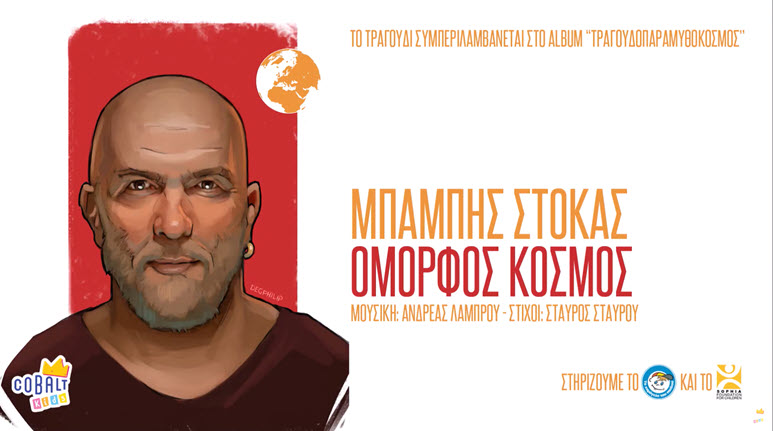 omorfos kosmos