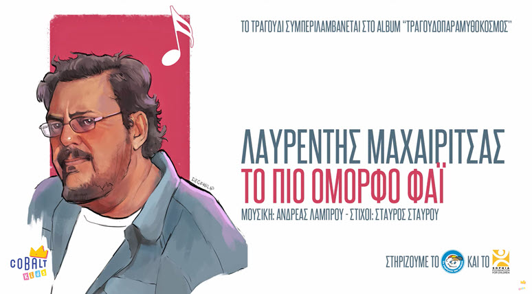 to pio omorfo fai